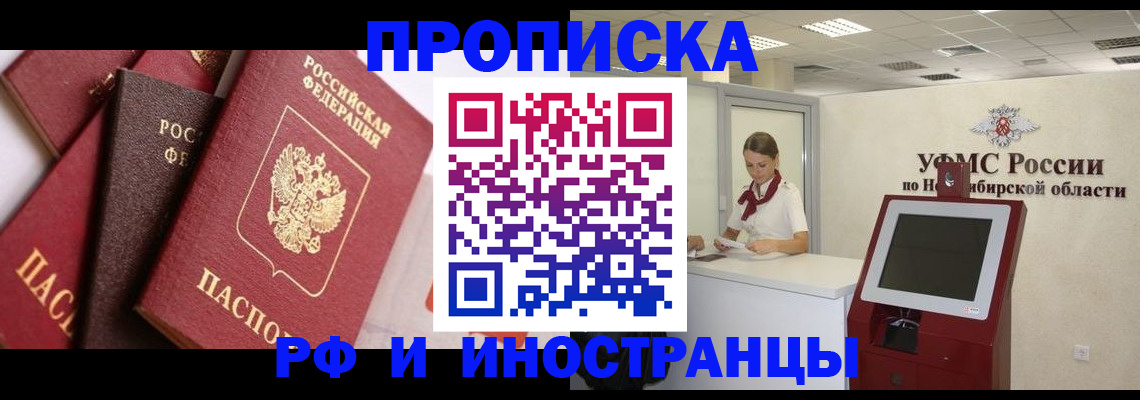 прописка для военкомата в Жукове