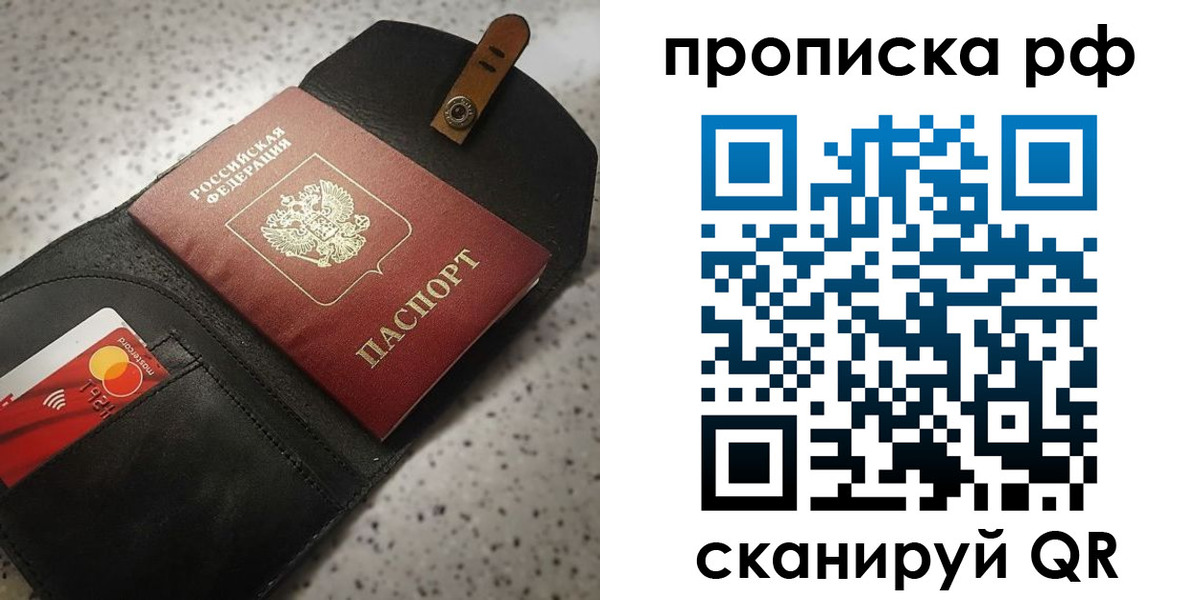 прописка паспорт в Жукове