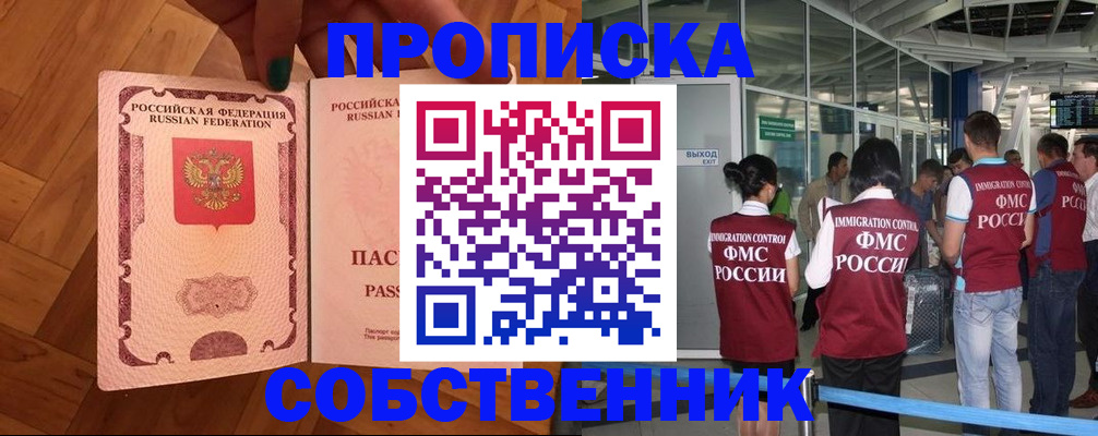 временная прописка в Жукове