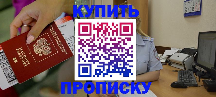 временная регистрация 2025 в Жукове