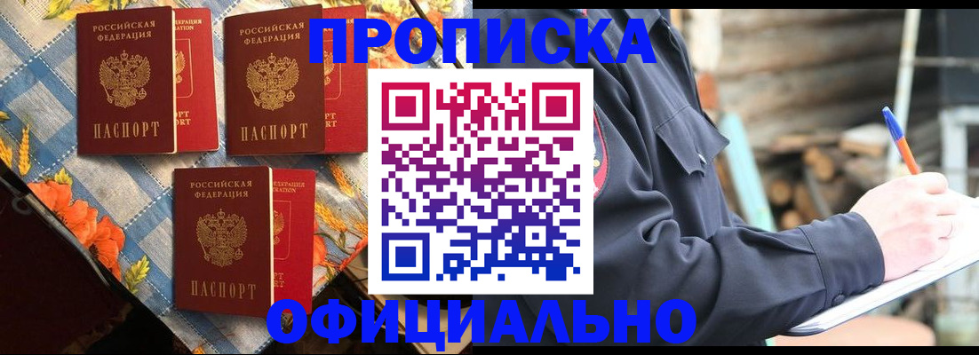 прописка штамп в Жукове